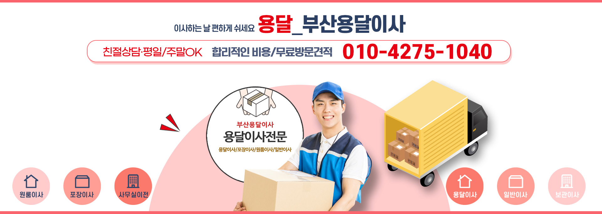 용달 PC 비주얼 0